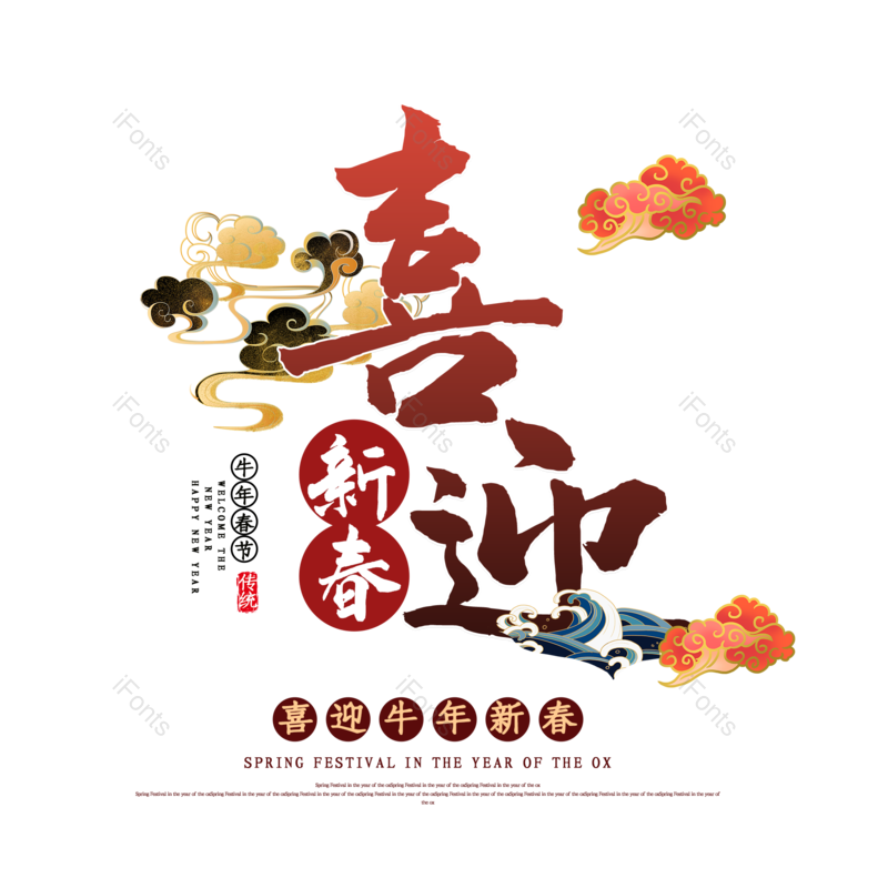 艺术字图片,元素,PNG,免抠素材